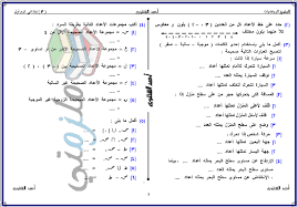 ملزمة رياضيات للصف الثالث متوسط Pdf