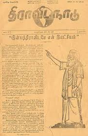 Then at 12:02 a.m., on 15 august 1947 india became a sovereign and democratic nation. Dravida Nadu Wikipedia