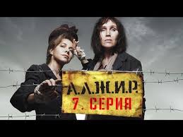 сериал бывшие 1 сезон 7 серия смотреть онлайн ютуб A L Zh I R 7 Seriya Youtube