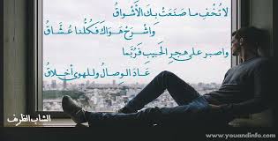 أبيات شعر قصيرة عن العشق والصبابة