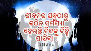 Oriya Quotes About Life Inspirational Messages In Odia Life Quotes New Quotes Motivational Quotes Wallpaper