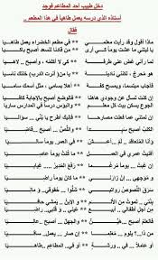 دخل طبيب احد المطاعم فوجد معلمه يعمل طاهيا فانشد هذة القصيدة اهداء الى رئيس مجلس الشعب