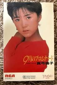 Yahoo!オークション -「瞳」(カセットテープ) の落札相場・落札価格