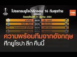 ปีศาจแดง คว้า 3 คะแนนแรกในด้วย ยูโรปาลีก ปีนี้ ได้สำเร็จ. à¸„à¸§à¸²à¸¡à¸žà¸£ à¸­à¸¡à¸— à¸¡à¸ˆà¸²à¸à¸­ à¸‡à¸à¸¤à¸© à¸¨ à¸à¸¢ à¹‚à¸£à¸› à¸² à¸¥ à¸ à¸„ à¸™à¸™ Tnn Sports Youtube