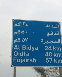 شبكة أجواء الامارات نفاف خفيف على دبا الان من الزميل محمد الحوسني Instagram Posts Instagram Highway Signs
