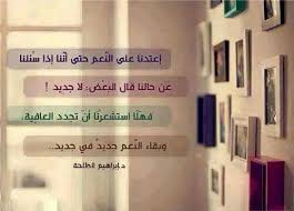 الحمد لله على كل شيء وكل النعم الباقية والجديدة وما أبعده الله من نقم Quotations Words Of Wisdom Arabic Words