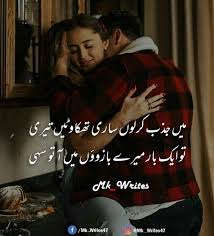 Urdu Love Poetry Love Poetry In Urdu Mkwrites In 2020 Love Poetry Urdu Urdu Funny Poetry Romantic Poetry