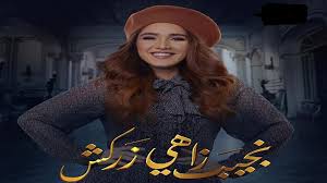 كشف الدكتور حسام حسني، رئيس اللجنة العلمية لمكافحة كورونا، تطورات حالة الفنانة دلال عبد العزيز الصحية. Ø±Ù†Ø§ Ø±Ø¦ÙŠØ³ Ù…Ø³Ù„Ø³Ù„ Ù†Ø¬ÙŠØ¨ Ø²Ø§Ù‡ÙŠ Ø²Ø±ÙƒØ´ Ù†Ù‚Ù„Ø© Ù†ÙˆØ¹ÙŠØ© ÙÙŠ Ù…Ø³ÙŠØ±ØªÙŠ Ø§Ù„ÙÙ†ÙŠØ© Ù†Ø¨Ø¶ Ø§Ù„Ø¹Ø§Ù„Ù…