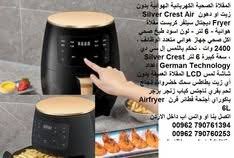 ‫أكلات صحية بدون زيت .. وصفات سريعة الاكل الصحي طبخ بدون زيت القلاية  الهوائية بدون زيت Silver‬‎