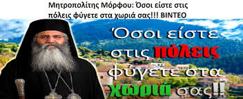 Στην απογραφή του 1960 οι κάτοικοι του χωριού ήσαν 514 έλληνες και 359 τούρκοι. Mhtropoliths Morfoy Osoi Eiste Stis Poleis Fygete Sta Xwria Sas Binteo Gegonota Sto Mikroskopio