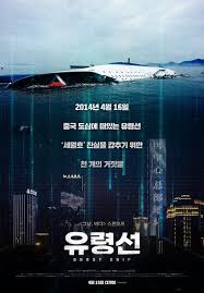 Sinopsis search out, pelacakan sns yang menegangkan. Sinopsis Ghost Ship Film Dokumenter Sewol Ferry Yang Misterius