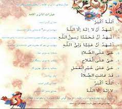 We did not find results for: Ø§Ø­Ø§Ø¯ÛŒØ«ÛŒ Ø¯Ø±Ø¨Ø§Ø±Ù‡ Ú¯ÙØªÙ† Ø§Ø°Ø§Ù† Ùˆ Ø§Ù‚Ø§Ù…Ù‡