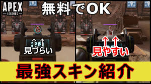 Apex 見やすい スキン