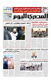 عدد الاحد 24 02 2019 By Al Masry Media Corp Issuu