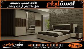 غرف نوم ماستر مودرن اثاث لمسة ابداع معارض القاهرة bedroom room furniture