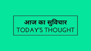 Thought meaning in hindi with examples: Daily Motivational Thought Thought English To Hindi English Thought Hindi Thought Youtube