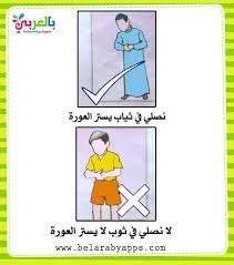 موقع مواقيت الصلاة لجميع بلدان العالم وستجد مواقيت الصلاة لصلاة الفجر وصلاة الظهر وصلاة العصر وصلاة المغرب وكذالك صلاة العشاء , ويتم رفع الأذان من خلال الموقع Ø¢Ø¯Ø§Ø¨ Ø§Ù„ØµÙ„Ø§Ø© Ù„Ù„Ø§Ø·ÙØ§Ù„ Ø¨Ø§Ù„ØµÙˆØ± Ø¨Ø·Ø§Ù‚Ø§Øª Ù„Ù„Ø·ÙÙ„ Ø§Ù„Ù…Ø³Ù„Ù… Ø´Ø±ÙˆØ· Ø§Ù„ØµÙ„Ø§Ø© Ø¨Ø§Ù„Ø¹Ø±Ø¨ÙŠ Ù†ØªØ¹Ù„Ù… Islamic Books For Kids Islamic Kids Activities Islam For Kids