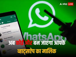 Meta will roll out ownership feature in WhatsApp Channel for Android Users  | WhatsApp में आएगा ऑनरशिप ट्रांसफर करने वाला अनोखा फीचर, जानें कैसे कोई और  बन जाएगा आपके व्हाट्सऐप का ...