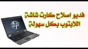 تعريف اي كارت واي فاي wifi او كارت lan برابط مباشر وشرح. ÙØ¯ÙŠÙˆ Ø§ØµÙ„Ø§Ø­ ÙƒØ§Ø±Øª Ø´Ø§Ø´Ø© Ø§Ù„Ù„Ø§Ø¨ØªÙˆØ¨ Ø¨ÙƒÙ„ Ø³Ù‡ÙˆÙ„Ø© How To Repair A Video Card Youtube