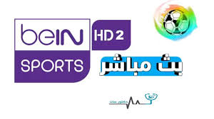446 likes · 10 talking about this. Ù‚Ù†Ø§Ø© Ø¨ÙŠ Ø§Ù† Ø³Ø¨ÙˆØ±Øª 2 Ø¨Ø« Ù…Ø¨Ø§Ø´Ø± Ø§ØªØ´ Ø¯ÙŠ Bein Sport 2hd