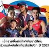 Jun 30, 2021 · บิ๊กรัง นายรังสฤษดิ์ ลักษิตานนท์ นายกสมาคมกีฬากอล์ฟแห่งประเทศไทยฯ 4 สวิงทีมชาติไทยชุดสู้ศึก โตเกียวเกมส์ 2020 จะสร้างเซอร์ไพรส์ได้ 3