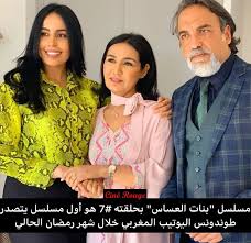 أخي أنت حرٌ وراء السدود قصيدة الأستاذ سيد قطب رحمه الله. Ø¨Ù†Ø§Øª Ø§Ù„Ø¹Ø³Ø§Ø³ ÙŠØ­ØªÙ„ Ø§Ù„Ø±ØªØ¨Ø© Ø§Ù„Ø£ÙˆÙ„Ù‰ ÙÙŠ Ø§Ù„ØªØ±Ø§Ù†Ø¯ Ø§Ù„Ù…ØºØ±Ø¨ÙŠ ÙˆØ£Ø³Ù…Ø§Ø¡ Ø§Ù„Ù…Ù†ÙˆØ± ØªØ´ÙŠØ¯ Ø¨ØµÙ†Ø§Ø¹Ù‡ Ù…Ø¬Ù„Ø© Ø³ÙŠØ¯ØªÙŠ