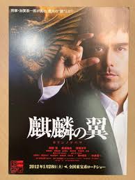 新垣結衣（日语：新垣 結衣／あらがき ゆい aragaki yui，1988年6月11日－）是日本女演員、歌手及模特兒，出生於沖繩縣那霸市，身高169公分，血型a型，目前為日本lespros娛樂旗下藝人。 ç¥žæŽ¢åŠ è³€ éº'éºŸä¹‹ç¿¼the Wings Of The Kirin æ–°åž£çµè¡£é˜¿éƒ¨å¯¬æ—¥å½±æ—¥æ˜Ÿæ—¥æœ¬æ˜Žæ˜Ÿæ—¥æœ¬é›»å½±å®£å‚³å–®å¼µåŠ‡å ´ç‰ˆdm Poster Movie Flyer æµ·å ±å°æµ·å ±