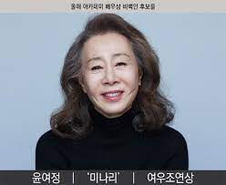 ^ 1970년대 '충무로 누벨 바그' 윤여정. ë¯¸ë‚˜ë¦¬ ìœ¤ì—¬ì • ìŠ¤í‹°ë¸ ì—° ì˜¤ìŠ¤ì¹´ éžë°±ì¸ ë¹—ìž¥ ì—´ë‹¤ ë‰´ìŠ¤ ë™ì•„ë‹·ì»´