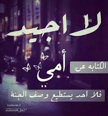 pin by kyaan on mom and dad أمي وأبي arabic quotes arabic love quotes dear mom