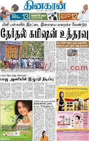 Remembrance Classified Ads in Dinakaran ...
