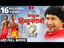 Nirahua Hindustani 2 Hd Bhojpuri Movie Online Watch And Download Dinesh Lal Yadav Aamrapali Dubey Bhojpuri Gal Movies 2017 Hd Movies Full Movies Download
