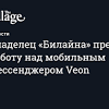 Иллюстрация к новости по запросу Приложения для мобильного (the-village)