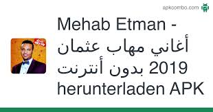 Check spelling or type a new query. Mehab Etman Ø£ØºØ§Ù†ÙŠ Ù…Ù‡Ø§Ø¨ Ø¹Ø«Ù…Ø§Ù† 2019 Ø¨Ø¯ÙˆÙ† Ø£Ù†ØªØ±Ù†Øª Apk Herunterladen Aktuelle Version