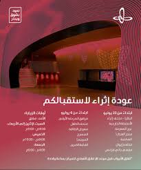 إثراء Op Twitter نسعد باستقبالكم آخذين بعين الاعتبار جميع معايير السلامة بمرافقنا المختلفة من أجل أن نعود بشوق وحذر لمزيد من المعلومات تفضلوا بزيارة موقعنا Https T Co 0gg0atbw4q Https T Co Gvzl8hl8bq