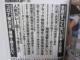 実話BUNKA超タブー 2020.10月号 夏希 春野ゆこ 林田百加 新田ゆう 山下智久 人気カレー店 カズレーザー 蛭子能収 杉作J太郎 町田足土の落札情報詳細  - ヤフオク落札価格検索 オークフリー