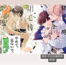 bl漫畫用心棒と逃げた花嫁佐倉リコ体感予報鯛野ニッケ, 興趣及遊戲, 書本& 文具, 漫畫- Carousell
