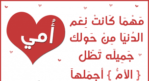 تستطيع تحميل رمزيات عيد الام 2021 رمزيات 2021 عيد الام للانستقرام و تويتر رمزيات عيد الامهات رَمزيات هدايا رمزيات و خلفيات عيد الأم 2021، اجمل صور عيدالأم، صور رمزيات الاحتفال. ØµÙˆØ± Ø¹ÙŠØ¯ Ø§Ù„Ø§Ù… Ø¬Ù…ÙŠÙ„Ø© 2021 Ø®Ù„ÙÙŠØ§Øª Ø¹ÙŠØ¯ Ø§Ù„Ø§Ù… Ø¬Ø¯ÙŠØ¯Ø© Ù…ÙˆÙ‚Ø¹ ÙÙƒØ±Ø©