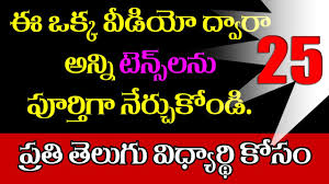 tenses in telugu all tenses learn all tenses through english grammar learn english