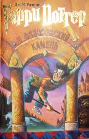 скачать книгу гарри поттер и философский камень на английском Garri Potter I Filosofskij Kamen 20 Let Tomu Nazad Ulichnyj Fonar Tiho Chpoknuv Potuh D Galaydov Livejournal