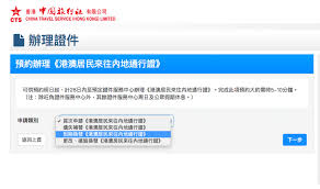 Check spelling or type a new query. æ›å›žé„‰è­‰ ä¸­æ—…ç¤¾3æœˆå…¨é¢æŽ¨è¡Œç¶²ä¸Šé ç´„è¾¦è­‰æœå‹™ é™„é ç´„æ­¥é©Ÿ é¦™æ¸¯01 æ—…éŠ