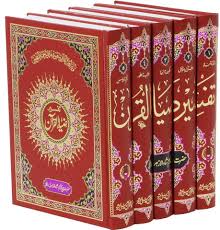 Tafseer Zia Ul Quran Electronic Books Online Shopping Stores Islamic Store