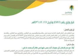 الاستعلام عن مخالفات مكتب العمل