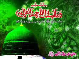Rabi Ul Awal New Jashne Amade Rasool Hd Resolution Wallpapers Collection 2013 005 Jpg 800 600 Rabi Ul Awal Rabi Ul Awwal 12th Rabi Ul Awal