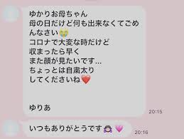 ট ইট র 戸田ゆかり 母の日 プレゼントもろた 部屋に入ったら 弟子っ子や嫁っちからも そして他の子供達からも 第二の母へ 笑 Lineや感謝の言葉も もらいました 何もしてない母なのに うーん 嬉しくて泣けてくるぜぃ ありがとう