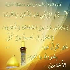 ليكن شعارك لن يسبقني الي الله احد. Ø¯Ø¹Ø§Ø¡ Ø§Ù„ÙŠÙˆÙ… Ø§Ù„Ø«Ø§Ù„Ø« Ù…Ù† Ø´Ù‡Ø± Ø±Ù…Ø¶Ø§Ù† Ø§Ù„Ù…Ø¨Ø§Ø±Ùƒ Ø¨ØµÙˆØª Ø§Ù„Ù‚Ø§Ø±Ø¦ Ø¹Ù„ÙŠ Ø­Ø³ÙŠÙ† Ø¨Ø±ÙƒØ§Øª By Zeinab Zein