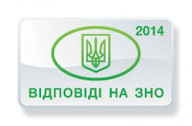 Хронологія — 1) послідовність певних подій у часі, 2) допоміжна історична дисципліна, що встановлює точні дати подій, джерел та. Vidpovidi Na Test Zno Z Istoriyi Ukrayini 2014 Roku Osvita Ua