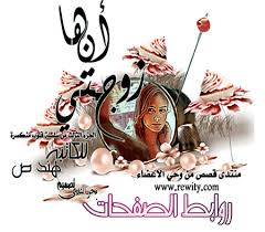 إن إدارة الفصل من أهم مهارات التدريس ، وتتوقف كفاءة المعلم وفاعليته إلى حد كبير على حسن إدارته للفصل ، والمحافظة على النظام فيه.ولكي يتمكن المعلم من إدارة الفصل. Ø§Ù†Ù‡Ø§ Ø²ÙˆØ¬ØªÙŠ 3 Ù…Ù…ÙŠØ²Ø© ÙˆÙ…ÙƒØªÙ…Ù„Ø© Ø³Ù„Ø³Ù„Ø© Ù‚Ù„ÙˆØ¨ Ù…Ù†ÙƒØ³Ø±Ø© Ø§Ù„ØµÙØ­Ø© 355 Ø´Ø¨ÙƒØ© Ø±ÙˆØ§ÙŠØªÙŠ Ø§Ù„Ø«Ù‚Ø§ÙÙŠØ©