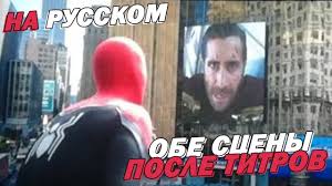 вторая сцена после титров человек паук вдали от дома Sceny Posle Titrov Chelovek Pauk Vdali Ot Doma Youtube