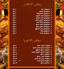 دليلك في الطائف مطعم لافينا
