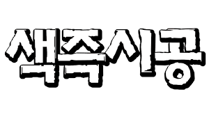한편 송인화는 1988년생으로 2005년 영화 '투사부일체'로 데뷔했다. ë'ì‚¬ë¶€ì¼ì²´ ë‚˜ë¬´ìœ„í‚¤